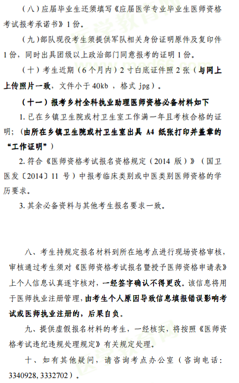 2019年醫(yī)師資格考試報(bào)名攀枝花市現(xiàn)場(chǎng)審核材料要求！