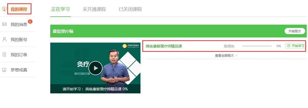 高級(jí)康復(fù)理療師網(wǎng)絡(luò)課程竟然可以這么買？