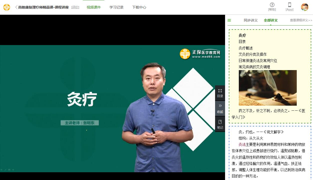 高級(jí)康復(fù)理療師網(wǎng)絡(luò)課程竟然可以這么買？