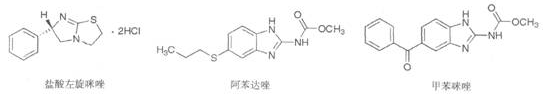醫(yī)學(xué)教育網(wǎng)整理咪唑類驅(qū)腸蟲(chóng)藥