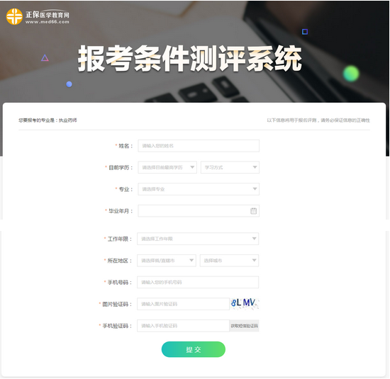 醫(yī)學(xué)教育網(wǎng)執(zhí)業(yè)藥師報(bào)考測(cè)試入口