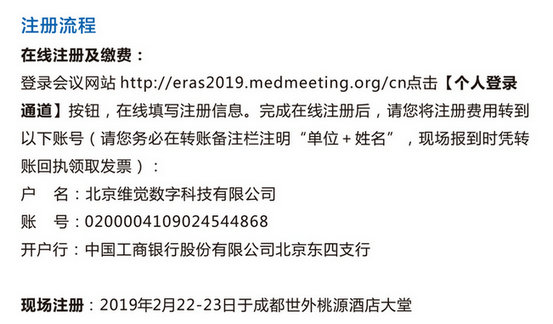 第四屆全國顧客加速康復學術交流大會注冊