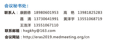 第四屆全國骨科康復學術交流大會聯(lián)系方式
