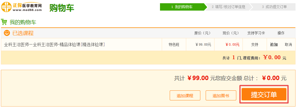 【開年送好禮】2019全科主治醫(yī)師考試99元精品課程 限時(shí)免費(fèi)搶購！