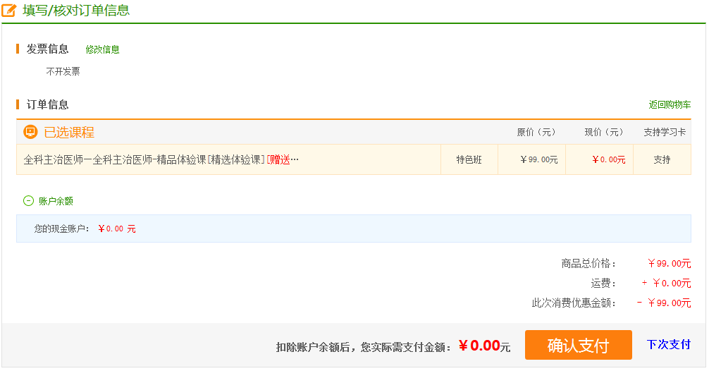 【開年送好禮】2019全科主治醫(yī)師考試99元精品課程 限時(shí)免費(fèi)搶購！