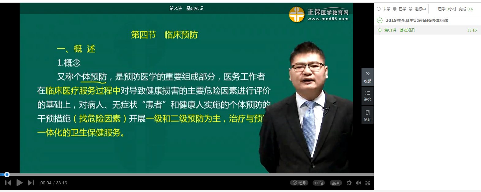  【開年送好禮】2019全科主治醫(yī)師考試99元精品課程 限時(shí)免費(fèi)搶購！