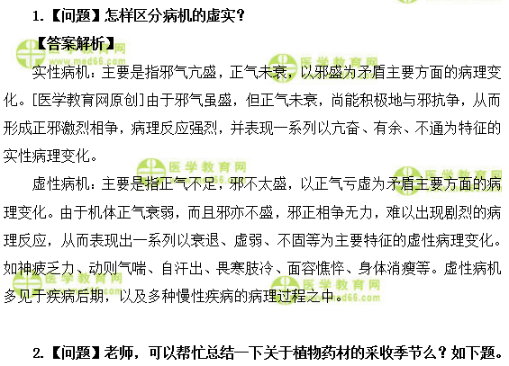 醫(yī)學(xué)教育網(wǎng)初級(jí)中藥師：《答疑周刊》2019年第37期