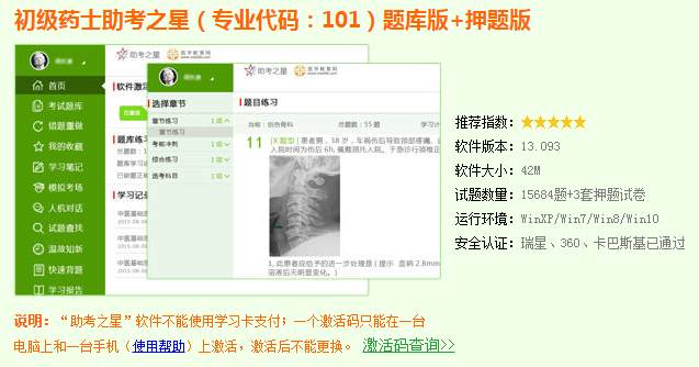 哪里有初級(jí)藥士模擬試題庫(kù)免費(fèi)下載？