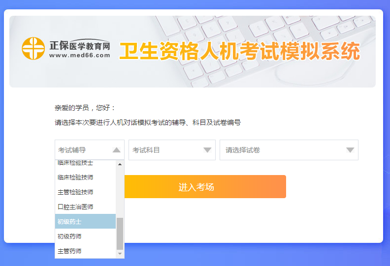 哪里能免費(fèi)下載藥學(xué)職稱模擬試題庫(kù)？點(diǎn)這里就對(duì)了！