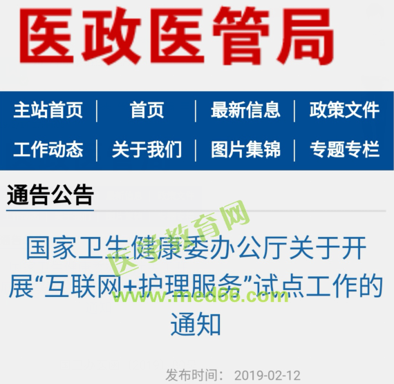 官宣！六省市試點“網(wǎng)約護士”，護士們發(fā)財了