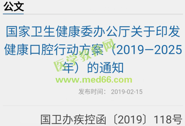 《健康口腔行動(dòng)方案（2019-2025年）》出爐，口腔職稱(chēng)越來(lái)越重要了