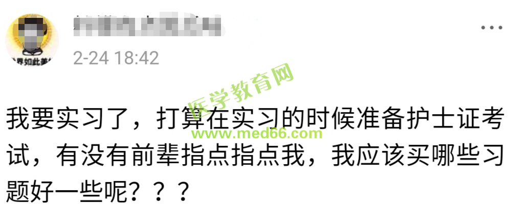 2019年護(hù)士資格考試怎樣一邊實(shí)習(xí)，一邊備考