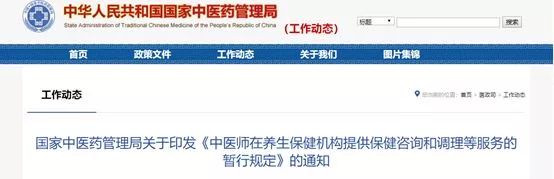 注意！中醫(yī)師在保健機(jī)構(gòu)執(zhí)業(yè)，禁止提供這3種服務(wù)！