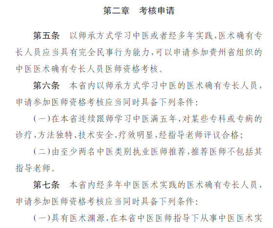 貴州省劍河縣2019年中醫(yī)專長(zhǎng)醫(yī)師資格考試報(bào)名條件