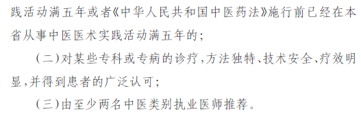 貴州省劍河縣2019年中醫(yī)專長(zhǎng)醫(yī)師資格考試報(bào)名條件