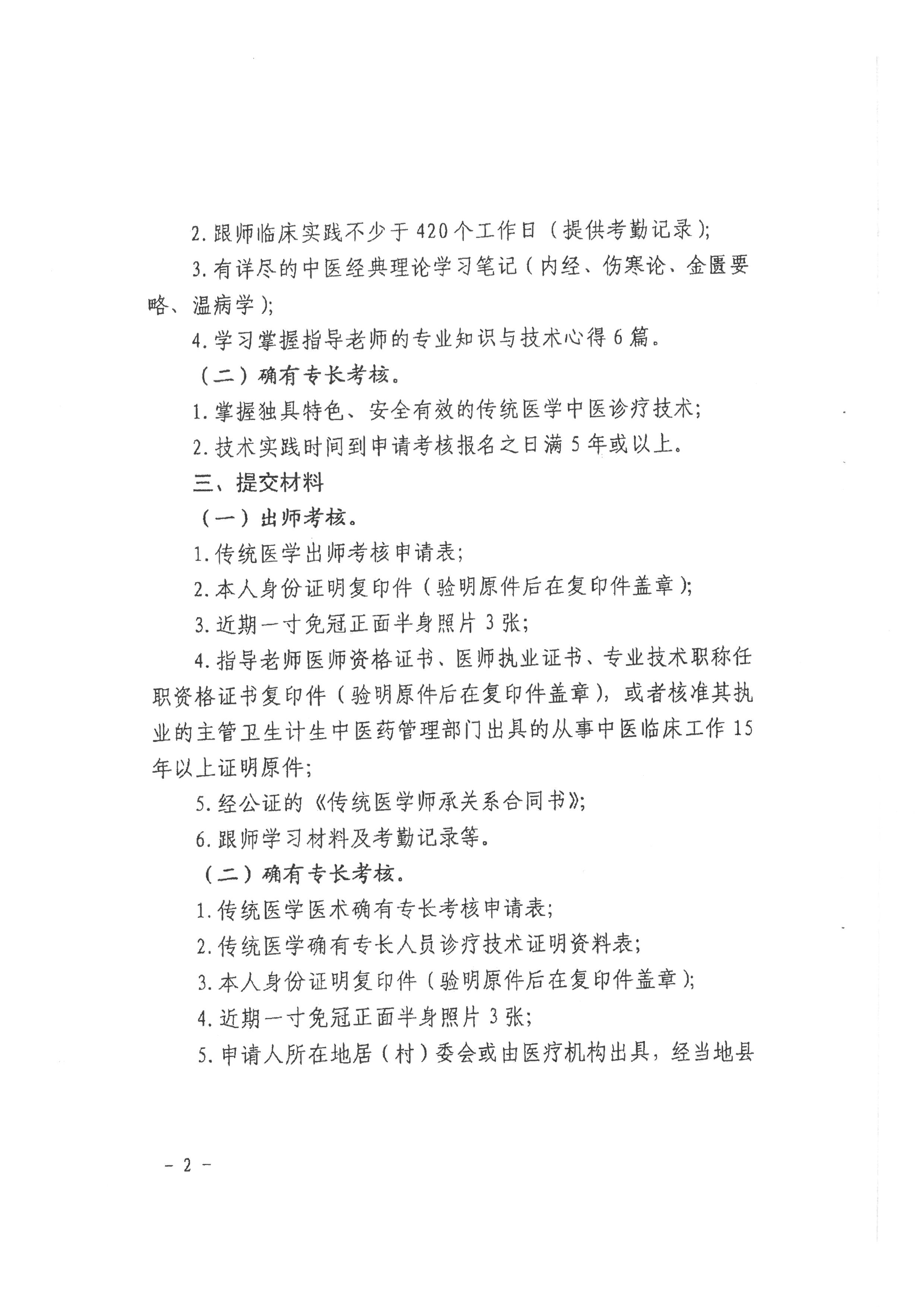 廣東省龍湖區(qū)2019年傳統(tǒng)醫(yī)學(xué)師承和確有專(zhuān)長(zhǎng)人員醫(yī)師資格考核考試報(bào)名通知