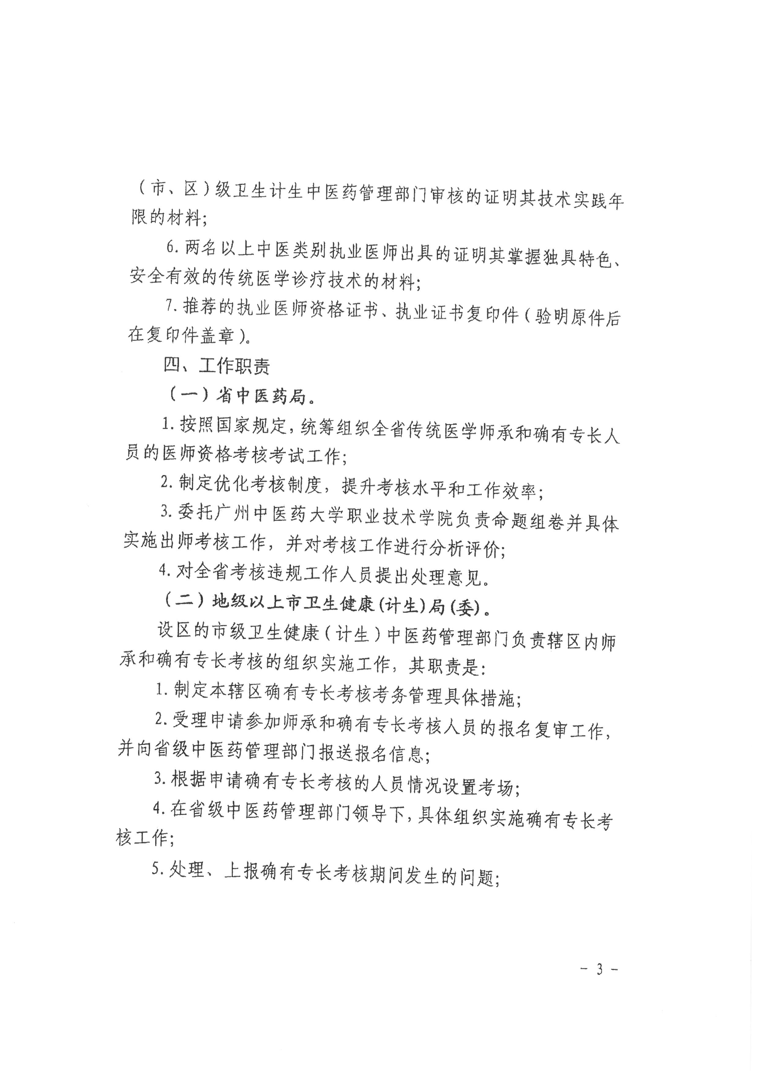 廣東省龍湖區(qū)2019年傳統(tǒng)醫(yī)學(xué)師承和確有專(zhuān)長(zhǎng)人員醫(yī)師資格考核考試報(bào)名通知