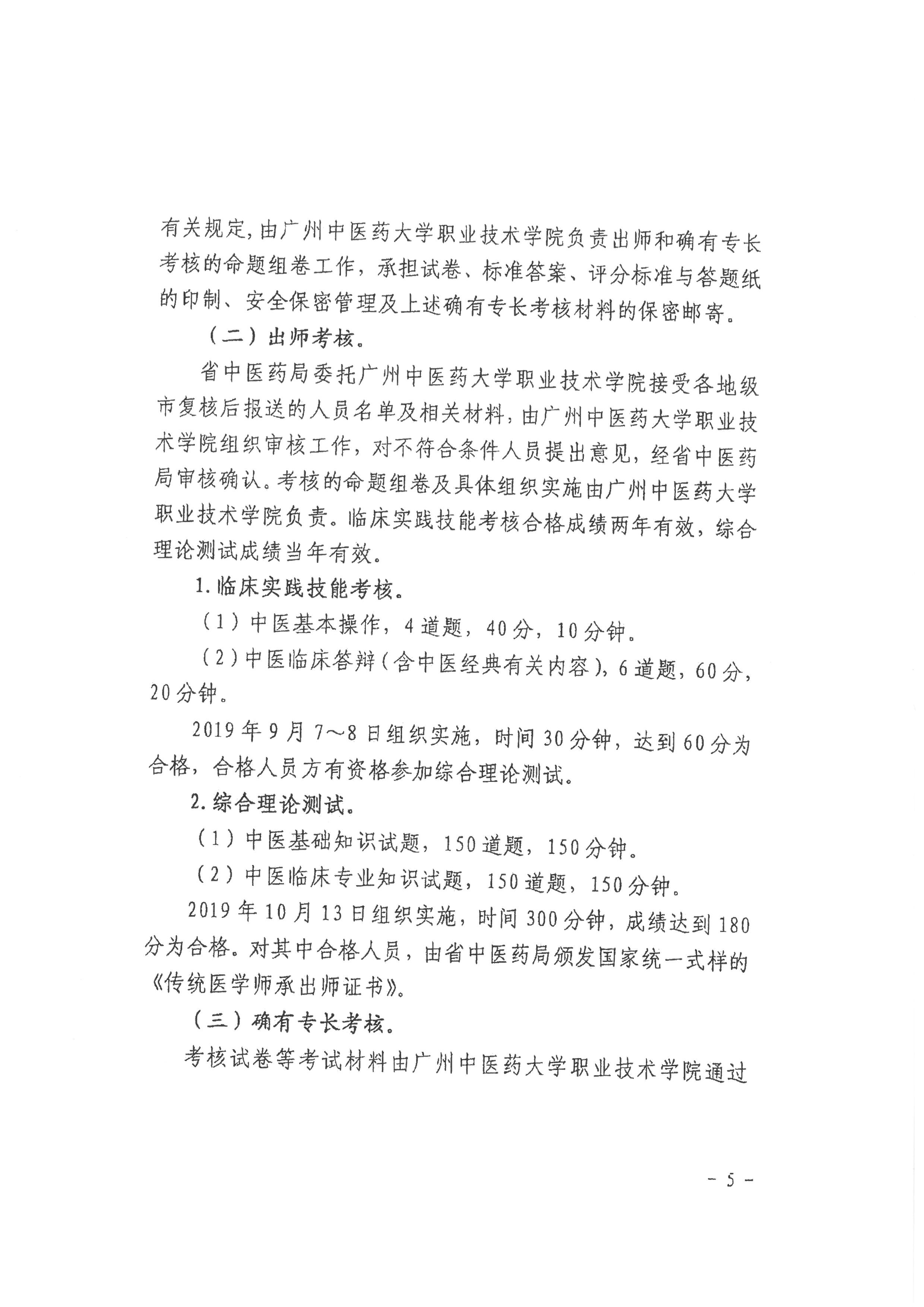 廣東省龍湖區(qū)2019年傳統(tǒng)醫(yī)學(xué)師承和確有專(zhuān)長(zhǎng)人員醫(yī)師資格考核考試報(bào)名通知