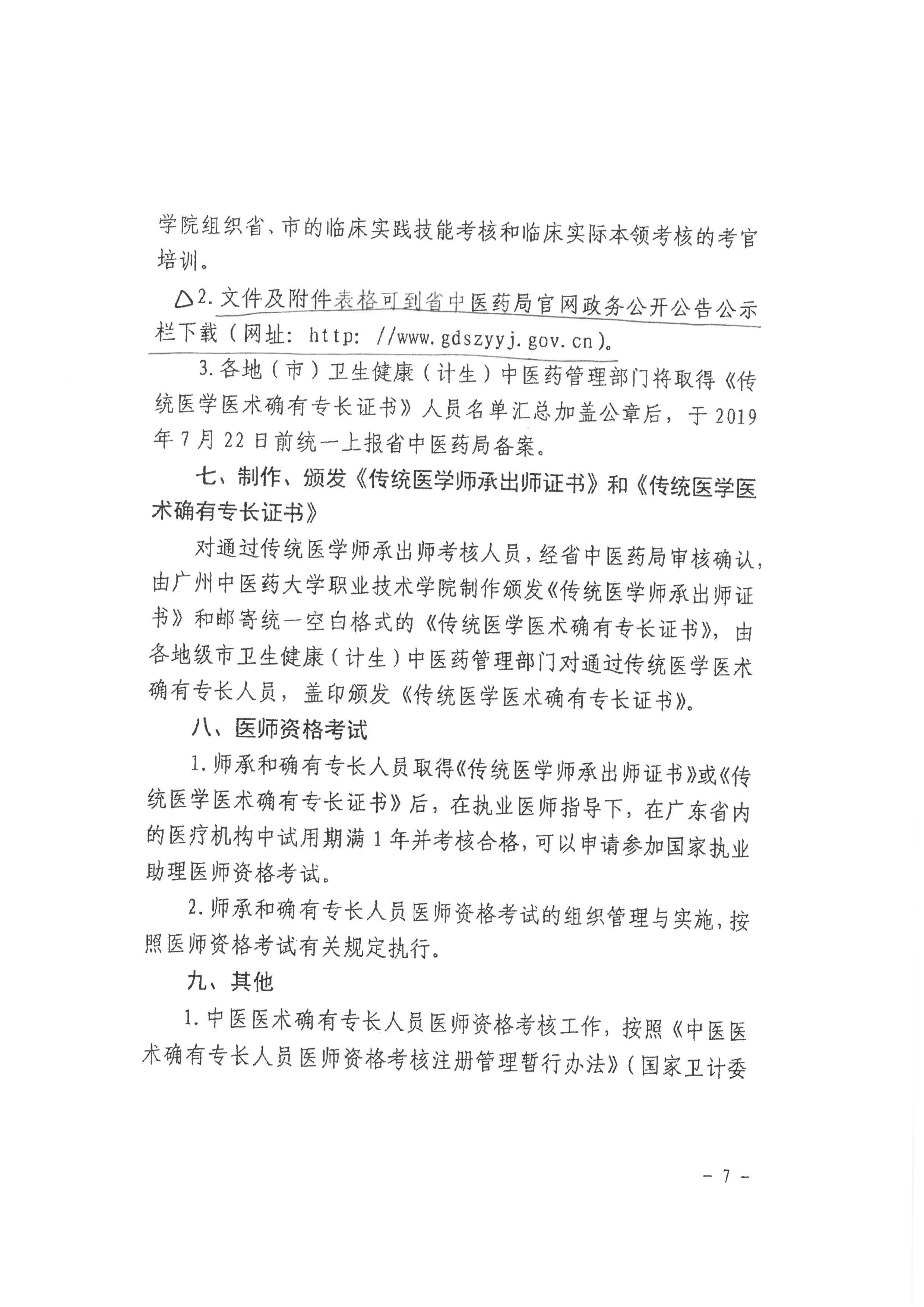 廣東省龍湖區(qū)2019年傳統(tǒng)醫(yī)學(xué)師承和確有專(zhuān)長(zhǎng)人員醫(yī)師資格考核考試報(bào)名通知