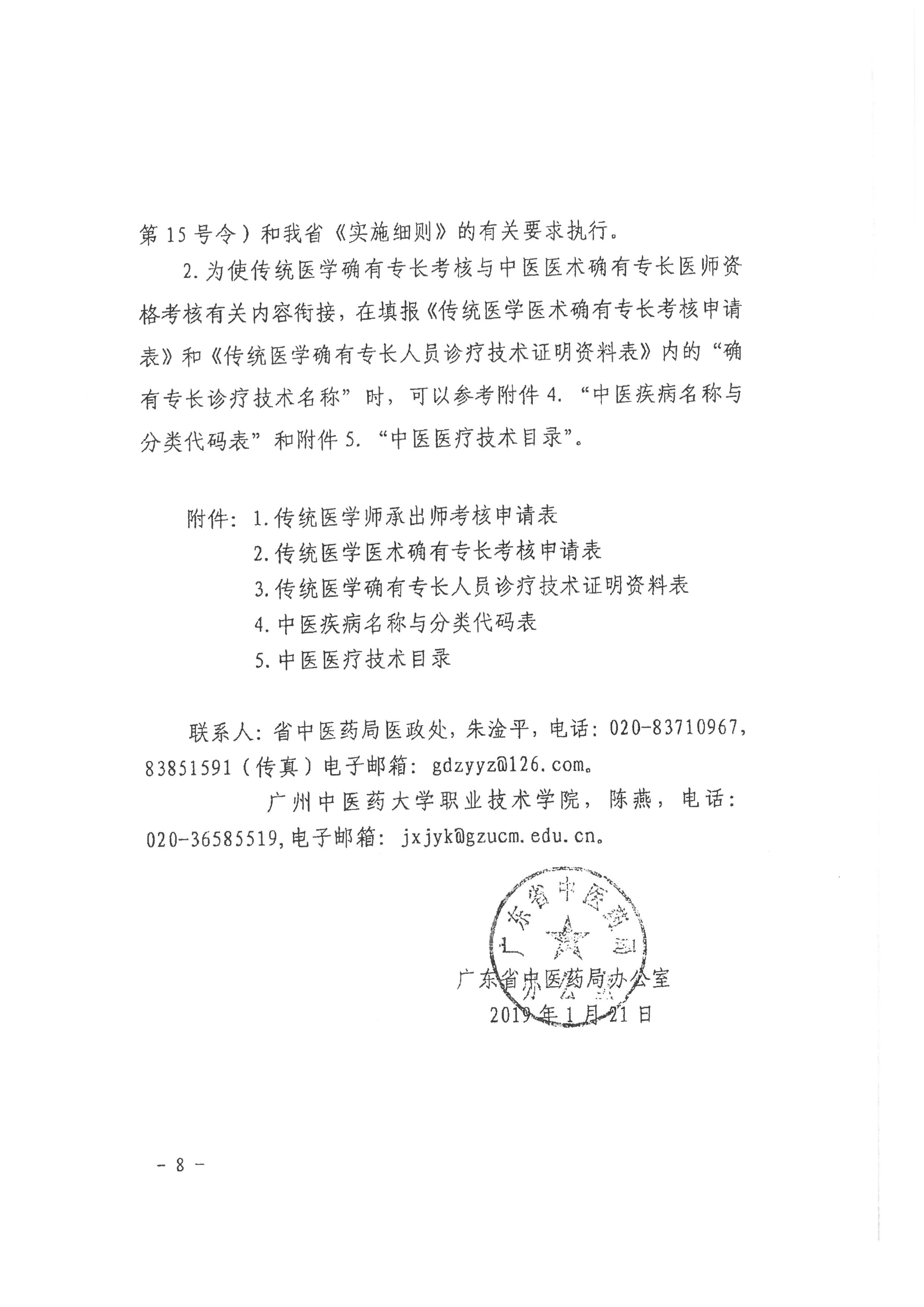 廣東省龍湖區(qū)2019年傳統(tǒng)醫(yī)學(xué)師承和確有專(zhuān)長(zhǎng)人員醫(yī)師資格考核考試報(bào)名通知