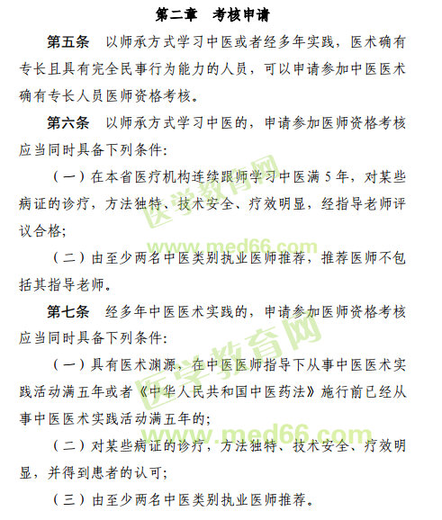 江西省2019年中醫(yī)醫(yī)術(shù)確有專長(zhǎng)醫(yī)師資格考試報(bào)名條件是什么？