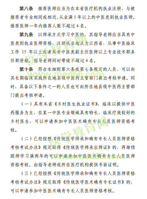江西省2019年中醫(yī)醫(yī)術(shù)確有專長(zhǎng)醫(yī)師資格考試報(bào)名條件是什么？