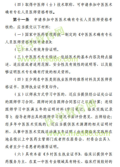 江西省2019年中醫(yī)醫(yī)術(shù)確有專長(zhǎng)醫(yī)師資格考試報(bào)名條件是什么？