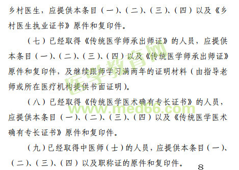 江西省2019年中醫(yī)醫(yī)術(shù)確有專長(zhǎng)醫(yī)師資格考試報(bào)名條件是什么？