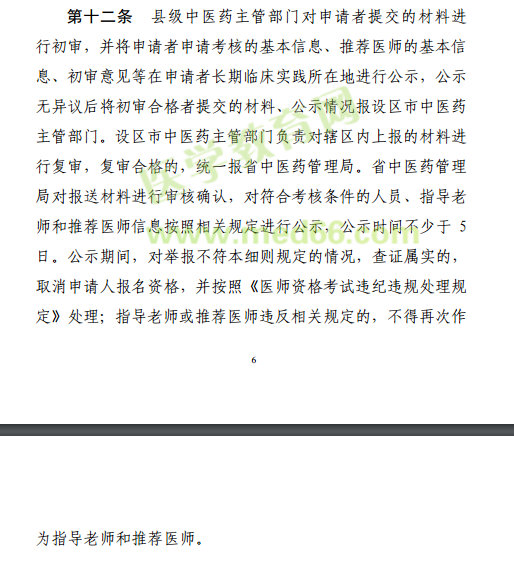 江西省2019年中醫(yī)醫(yī)術(shù)確有專長(zhǎng)醫(yī)師資格考試報(bào)名條件是什么？