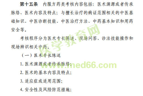 2019年中醫(yī)醫(yī)術(shù)確有專長(zhǎng)江西省考核內(nèi)容是什么？