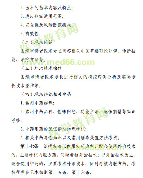 2019年中醫(yī)醫(yī)術(shù)確有專長(zhǎng)江西省考核內(nèi)容是什么？