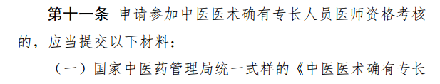 報考湖南省中醫(yī)專長醫(yī)師資格考試需要提交哪些資料？