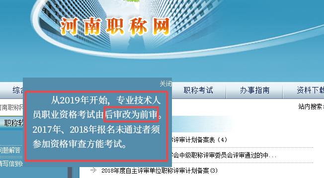 【調(diào)整】2019年河南執(zhí)業(yè)藥師考試實行考前審核！