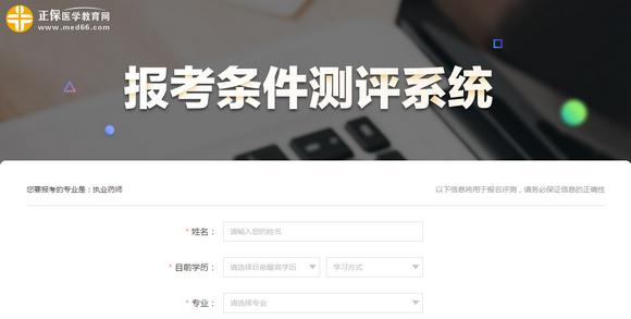 一分鐘測試能否報考2019年執(zhí)業(yè)藥師考試！