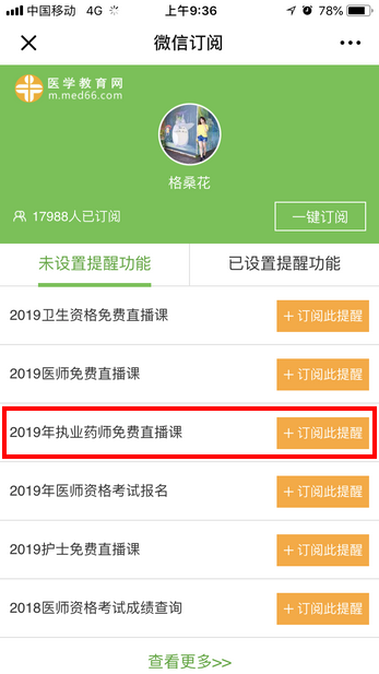 【0元直播】執(zhí)業(yè)藥師通過率近7年最低，接下來的路該怎么走？（錢韻文）
