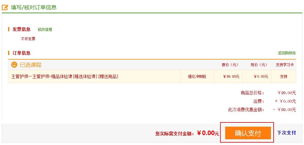 2019主管護(hù)師精品好課限時(shí)0元購(gòu)買