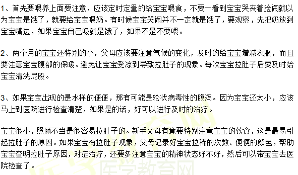 2個月嬰幼兒腹瀉