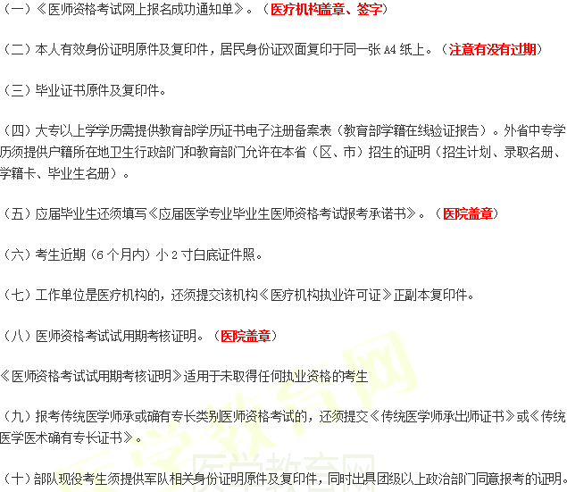 助理醫(yī)師現(xiàn)場(chǎng)審核材料