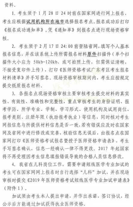 東莞市2019年醫(yī)師資格考試現場審核