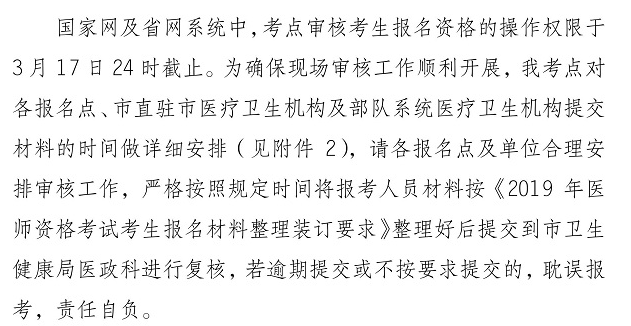 執(zhí)業(yè)醫(yī)師現(xiàn)場審核時(shí)間