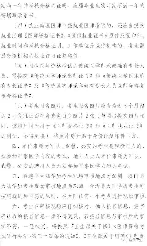 銅川醫(yī)師資格考試現(xiàn)場審核時間