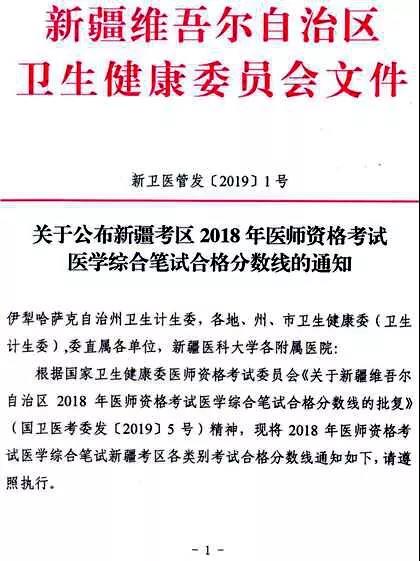 新疆2019年臨床助理醫(yī)師合格分數(shù)線