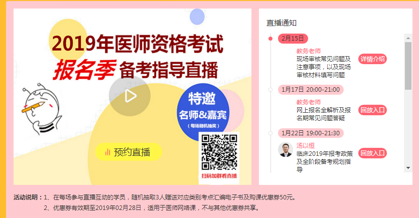 85折秒殺！備戰(zhàn)2019年臨床助理醫(yī)師考試最后的機(jī)會(huì)！