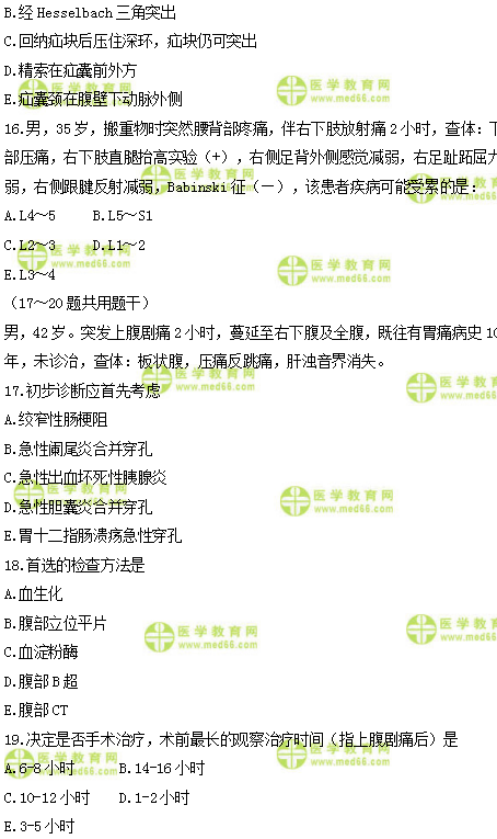 2019年臨床類別醫(yī)師資格模擬試題直播講解匯總！