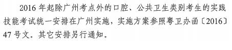 廣東省2019年醫(yī)師實踐技能考試地點