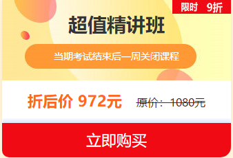 中西醫(yī)執(zhí)業(yè)醫(yī)師2019報名審核即將結(jié)束，超值精講班限時9折