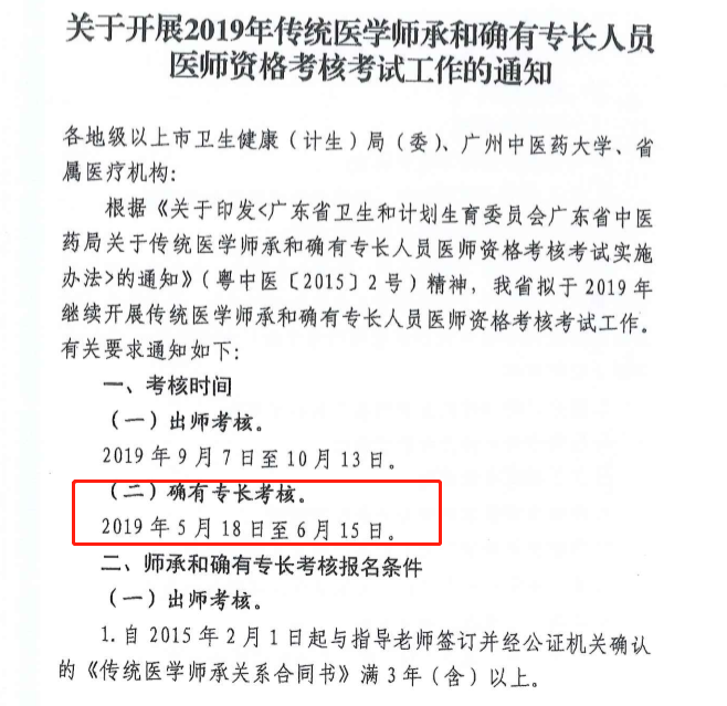廣州市白云區(qū)2019年傳統(tǒng)醫(yī)學(xué)師承和確有專長考試時(shí)間