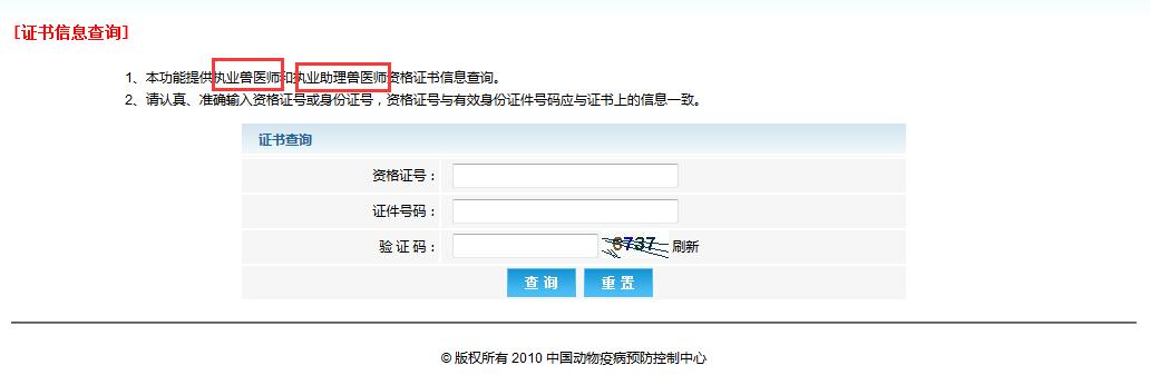 如何查詢執(zhí)業(yè)獸醫(yī)師證書相關(guān)信息？
