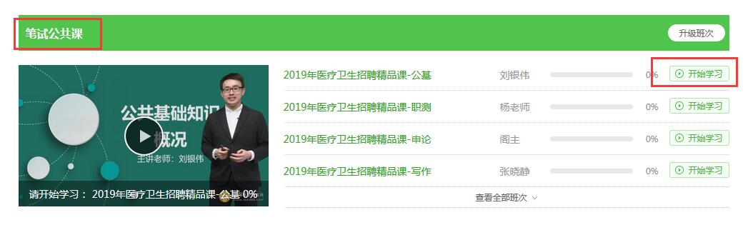 【公共科目】2019醫(yī)療衛(wèi)生招聘精品課程大禮包 0元搶購！