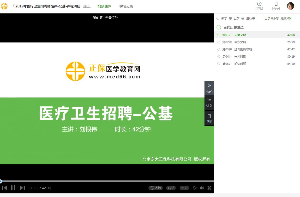 【公共科目】2019醫(yī)療衛(wèi)生招聘精品課程大禮包 0元搶購！